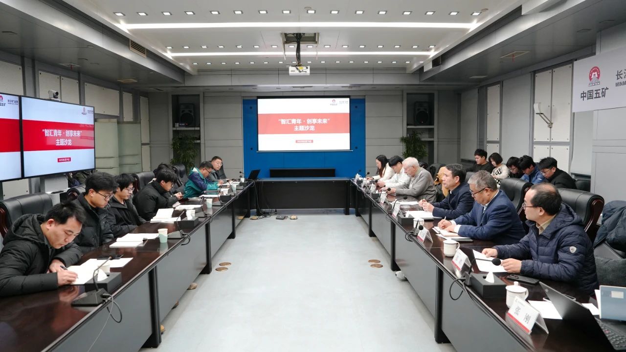 长沙矿冶院举办首期